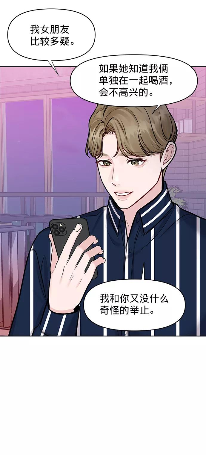 《你不是我的理想型》[第21话] 各自的想法 第14页