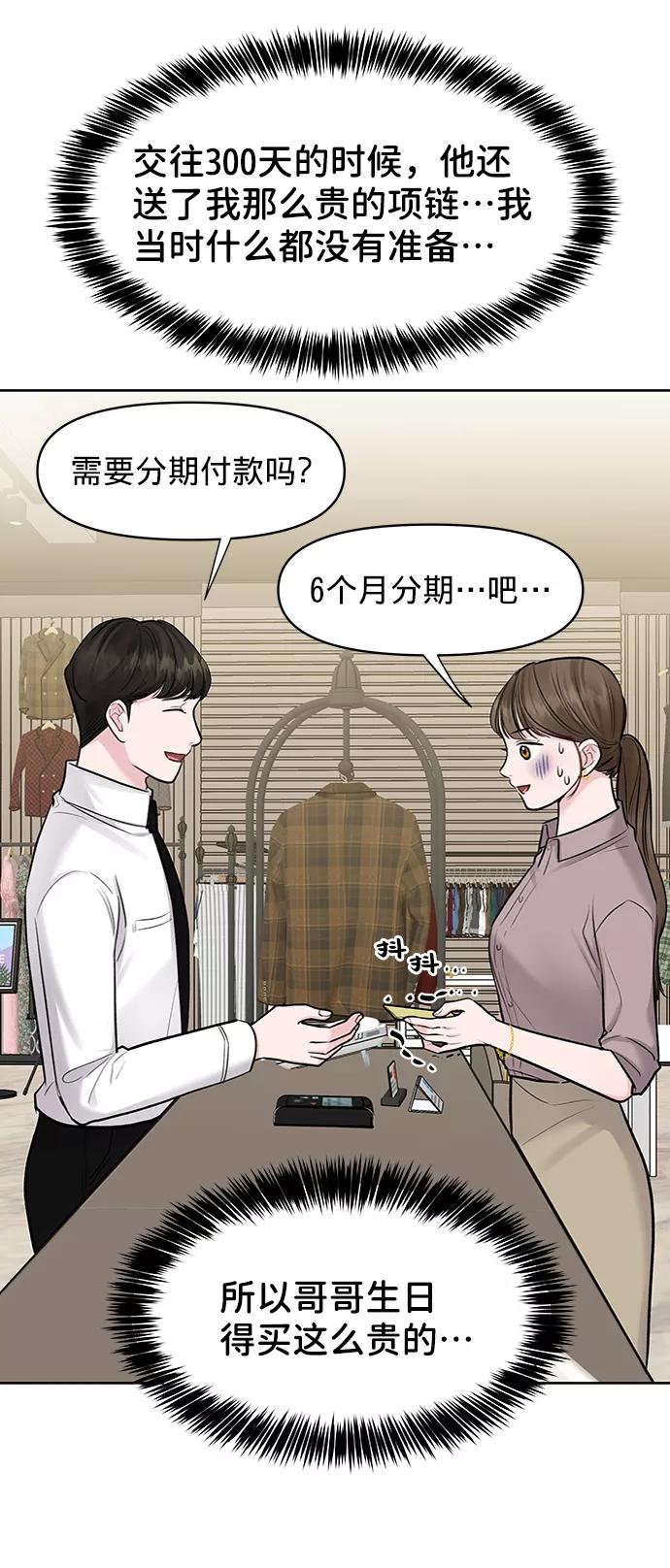 《你不是我的理想型》[第21话] 各自的想法 第87页