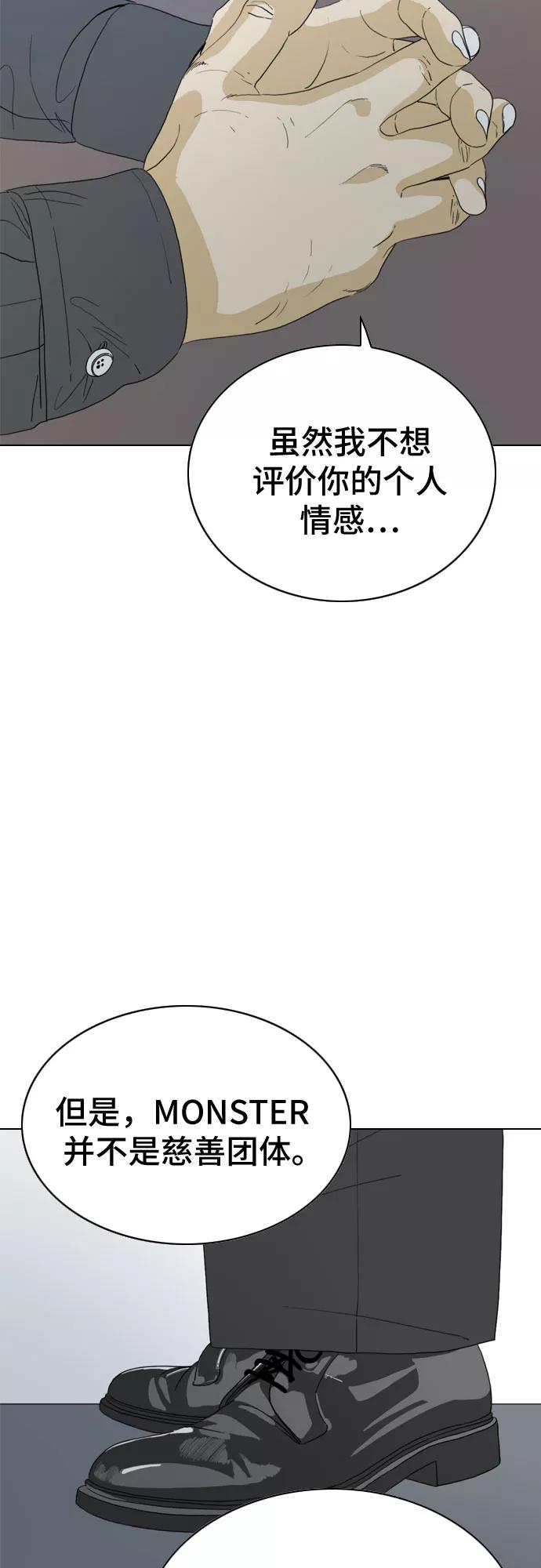 《MONSTER》第21话 第21页