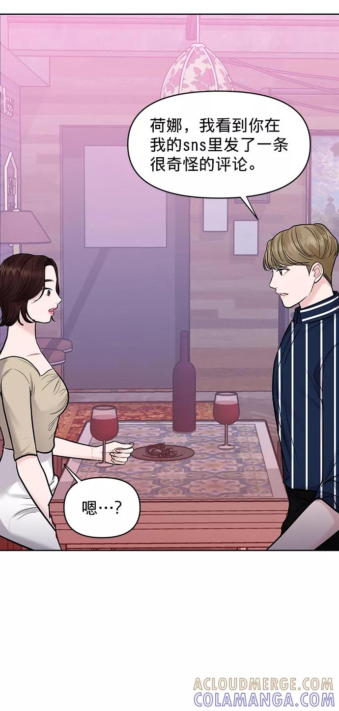 《你不是我的理想型》[第21话] 各自的想法 第17页