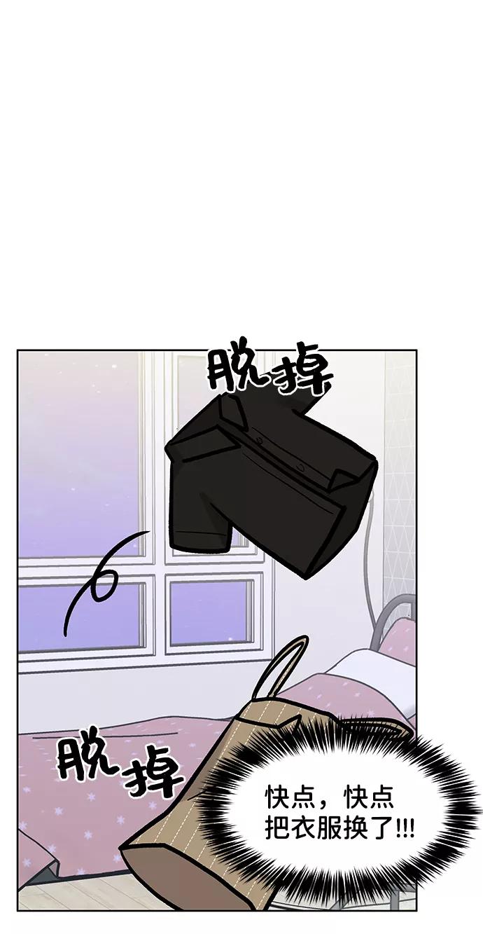 《你不是我的理想型》[第21话] 各自的想法 第112页