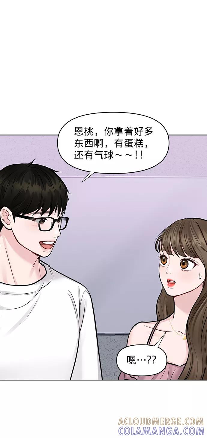《你不是我的理想型》[第21话] 各自的想法 第129页
