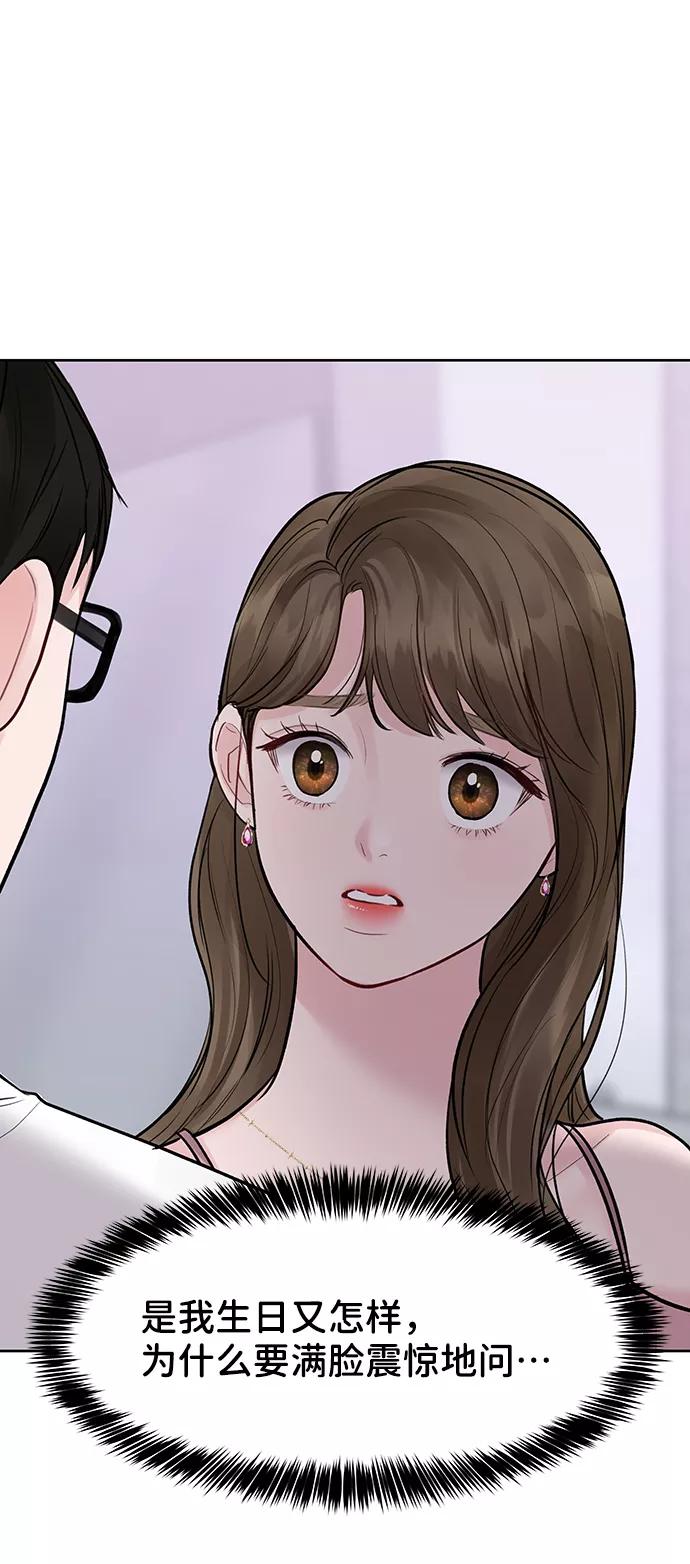《你不是我的理想型》[第21话] 各自的想法 第136页