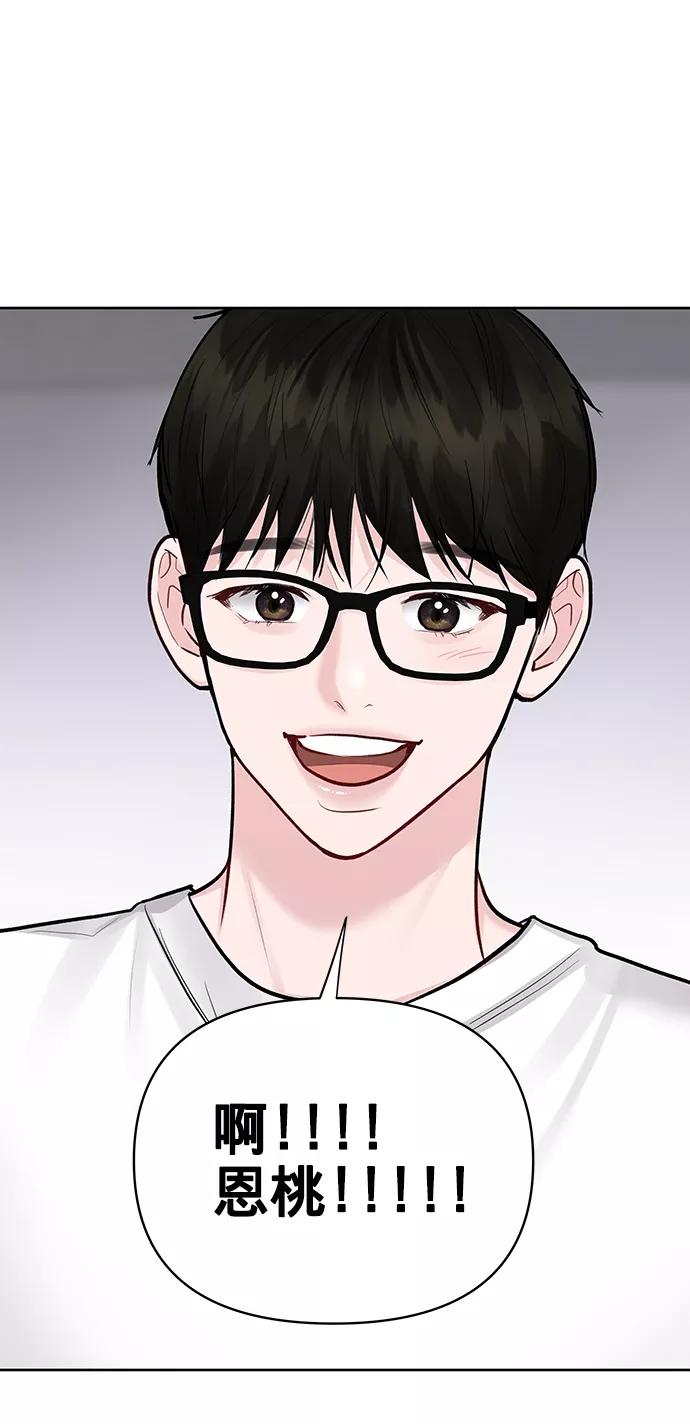 《你不是我的理想型》[第21话] 各自的想法 第124页