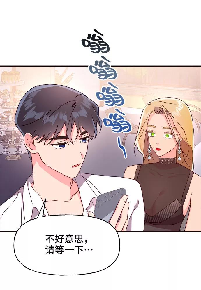 《今日的维纳斯》第21话 第63页