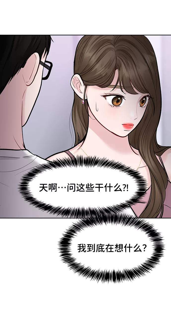 《你不是我的理想型》[第21话] 各自的想法 第132页