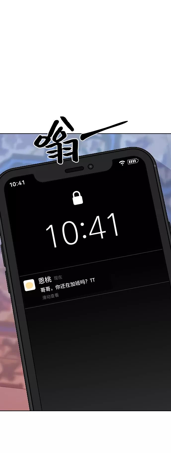 《你不是我的理想型》[第21话] 各自的想法 第8页