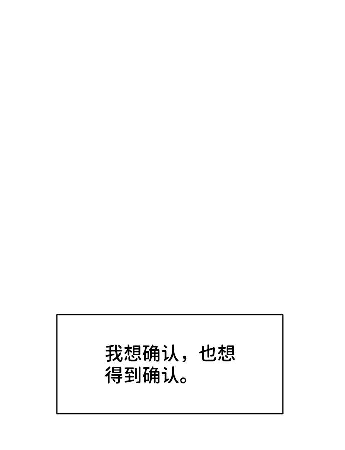 《你不是我的理想型》[第21话] 各自的想法 第48页