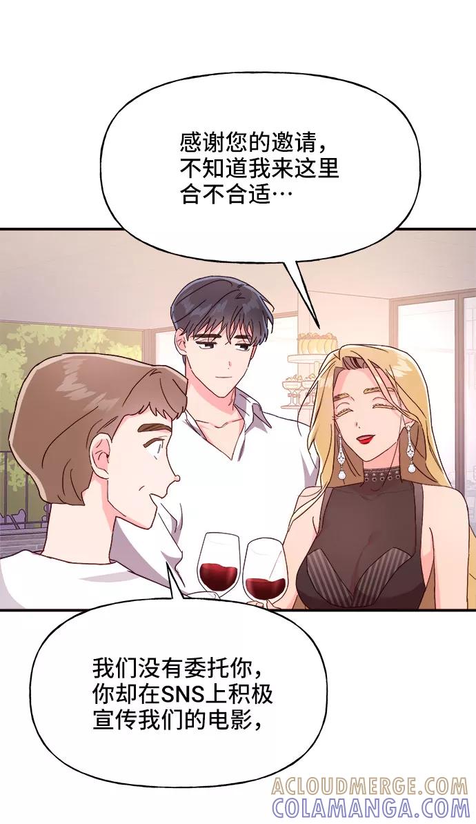 《今日的维纳斯》第21话 第55页
