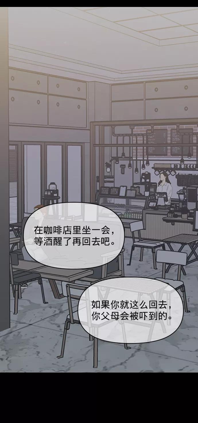 《你不是我的理想型》[第21话] 各自的想法 第26页