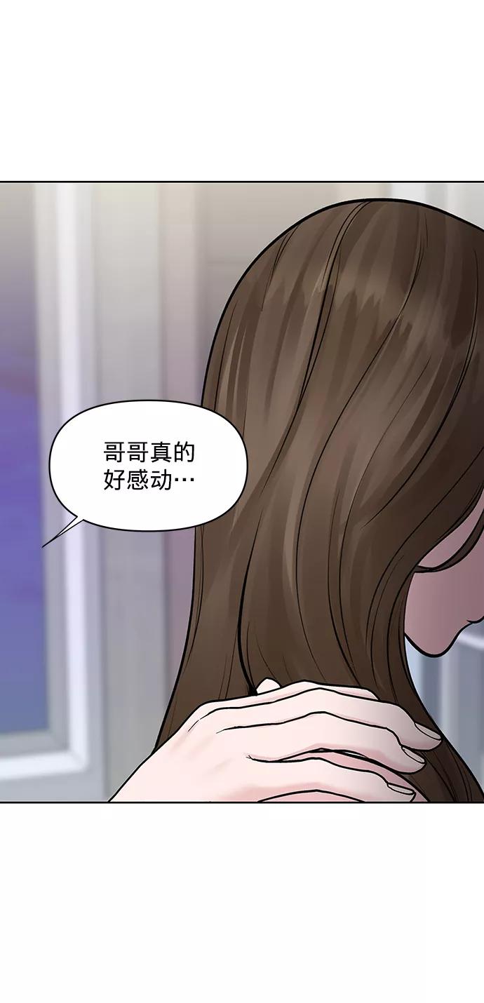 《你不是我的理想型》[第22话] 你不知道的事 第123页