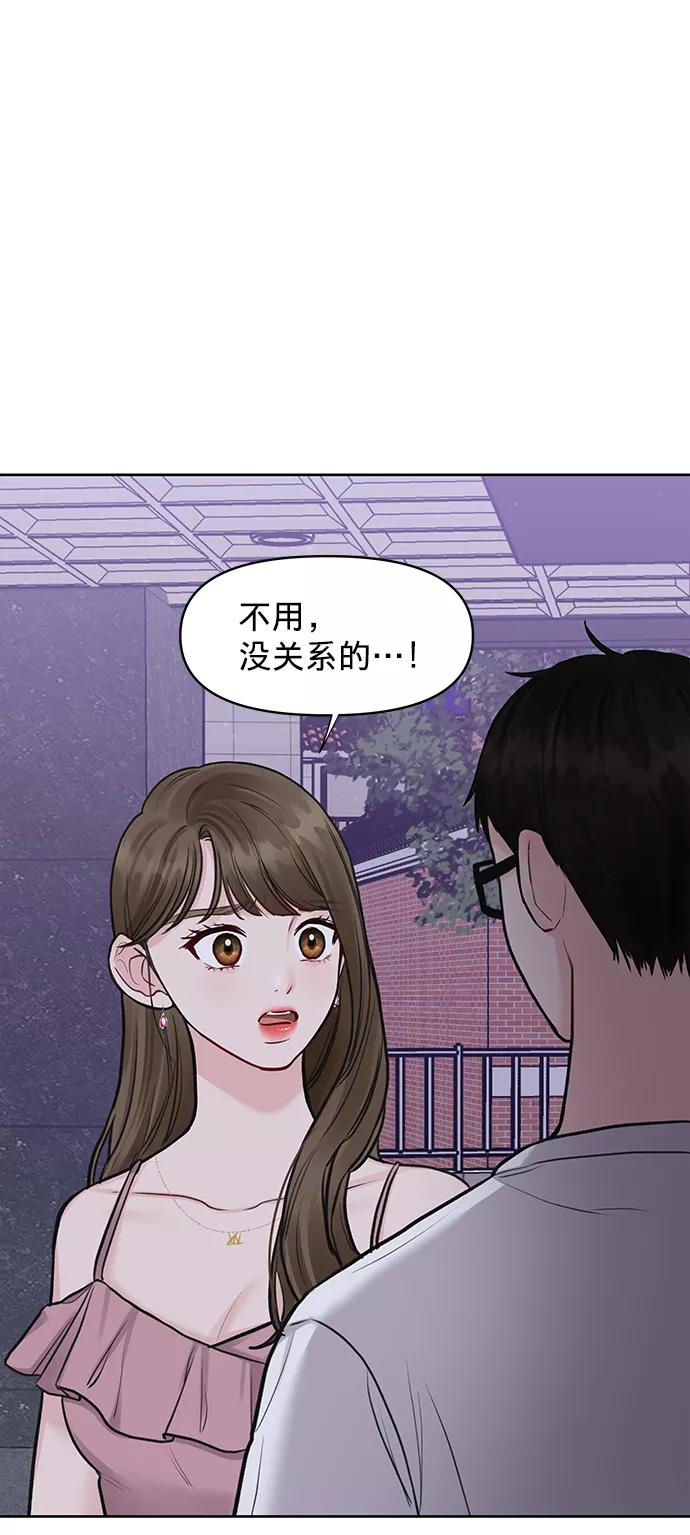 《你不是我的理想型》[第22话] 你不知道的事 第15页