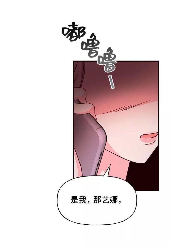 《今日的维纳斯》第22话 第53页