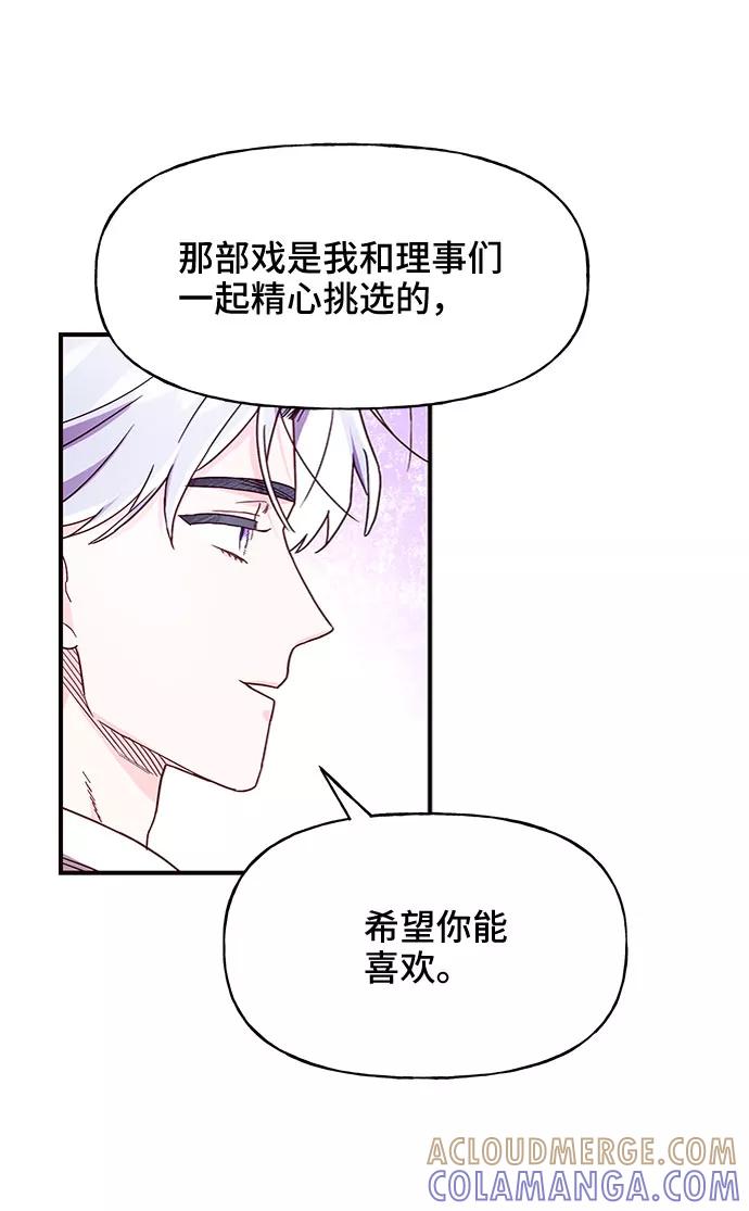《今日的维纳斯》第22话 第67页