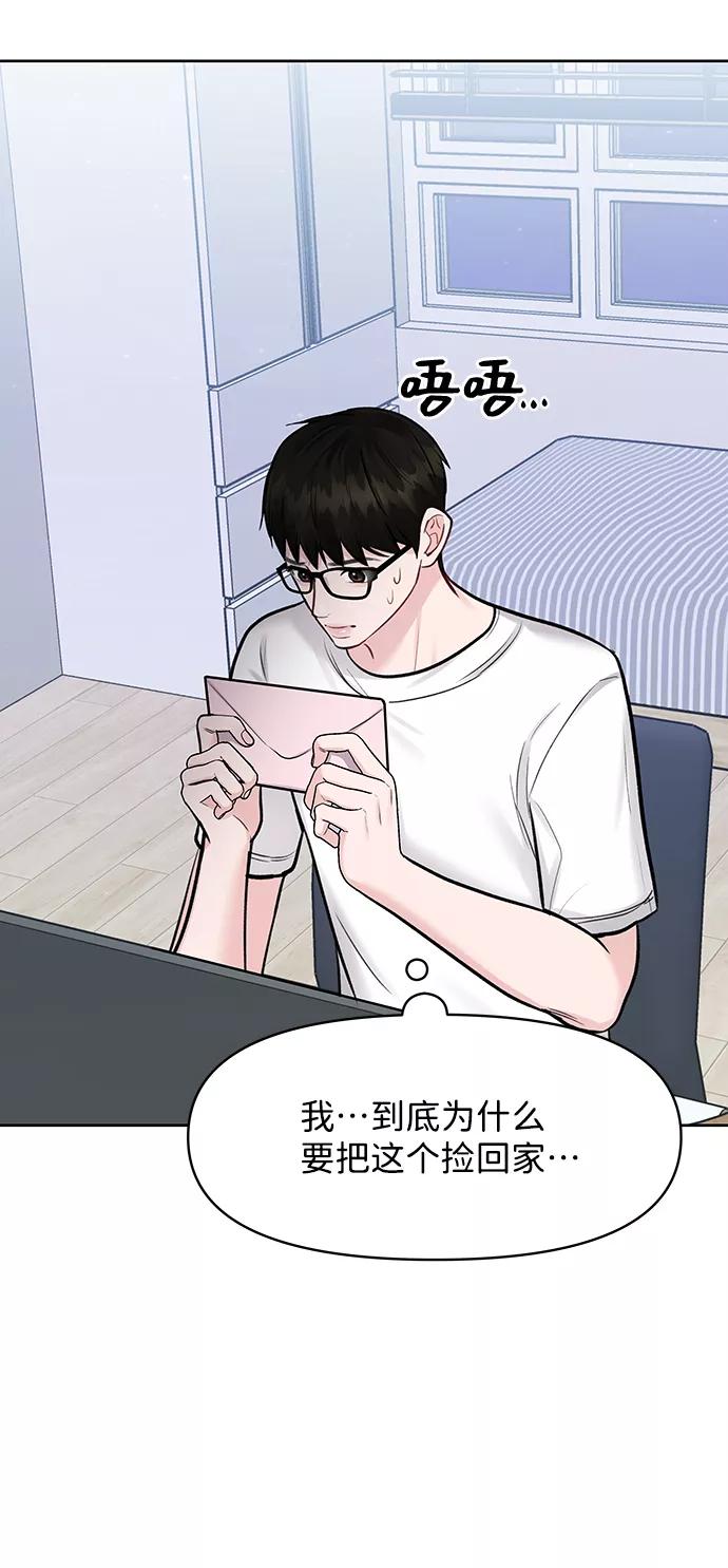 《你不是我的理想型》[第22话] 你不知道的事 第48页