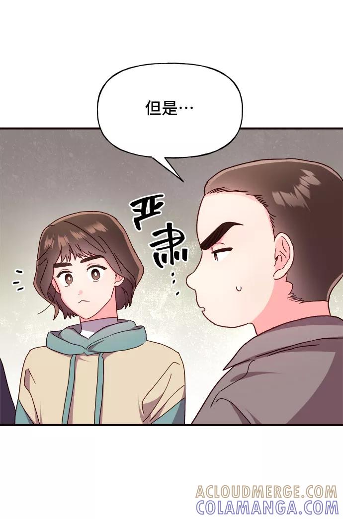 《今日的维纳斯》第22话 第7页