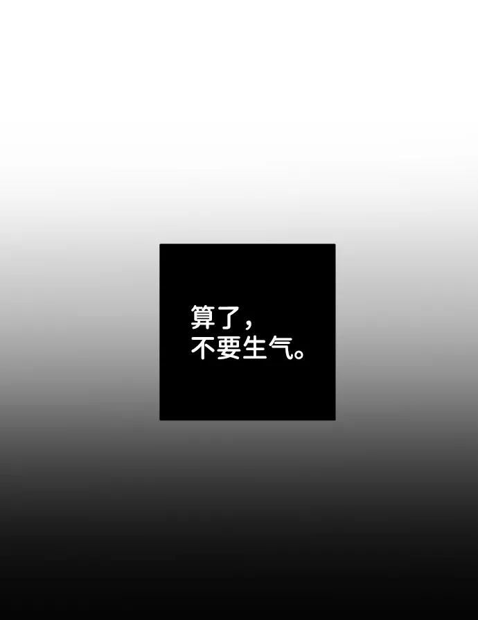 《你不是我的理想型》[第22话] 你不知道的事 第67页