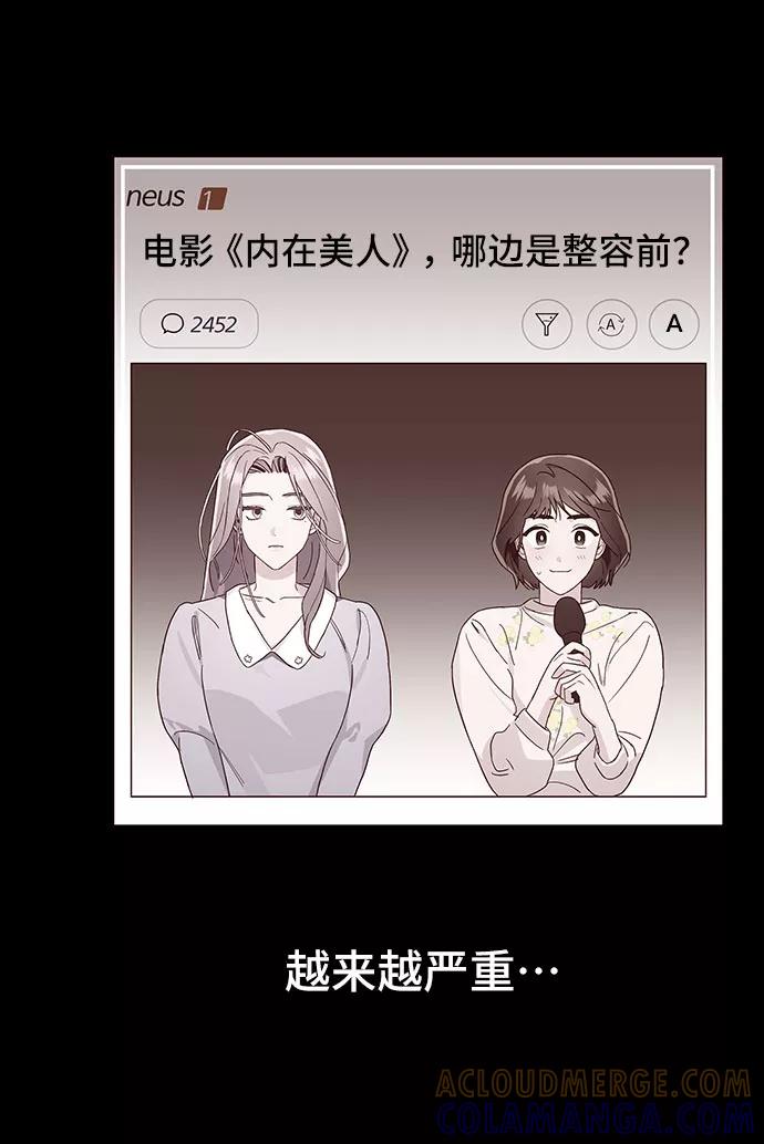 《今日的维纳斯》第22话 第43页