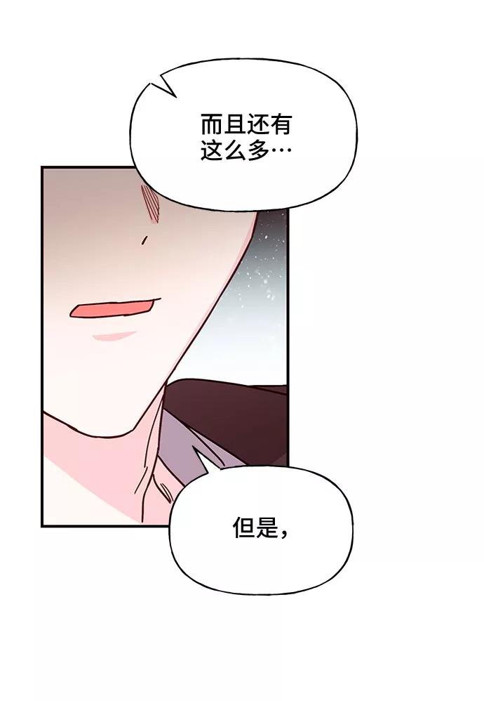 《今日的维纳斯》第22话 第65页
