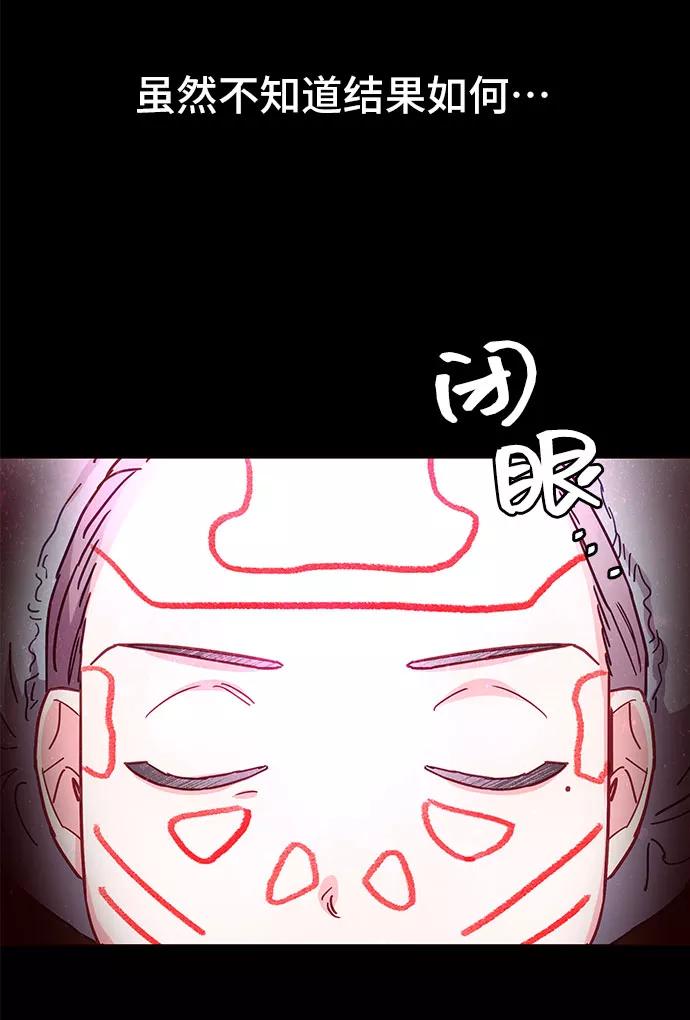 《今日的维纳斯》第22话 第30页