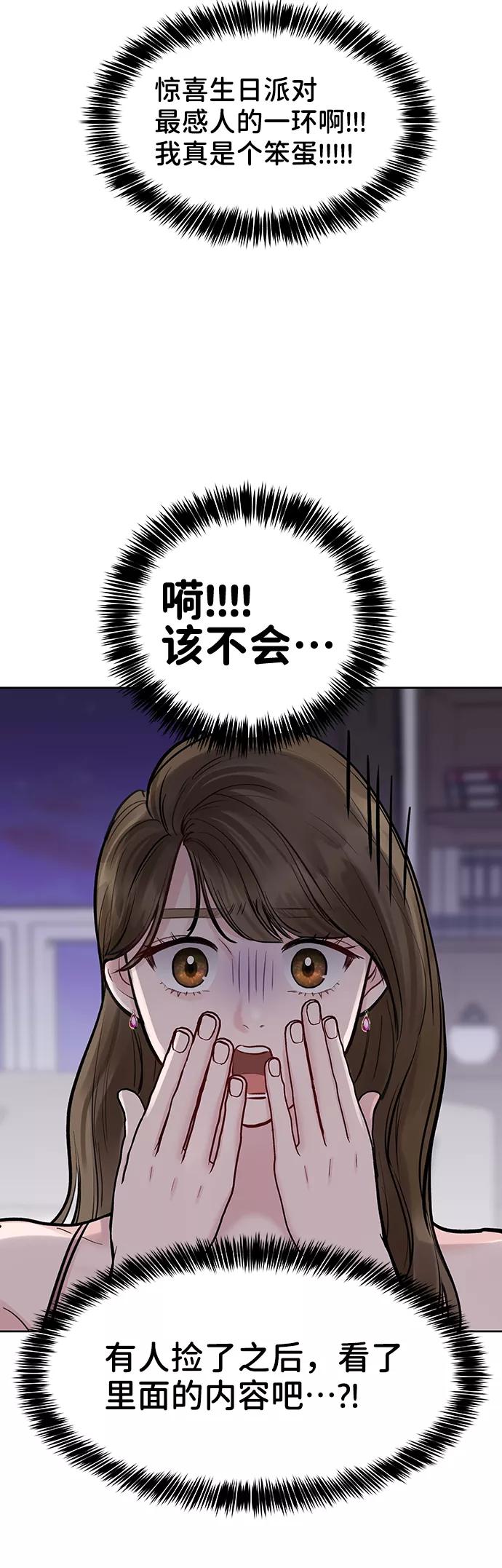 《你不是我的理想型》[第22话] 你不知道的事 第43页