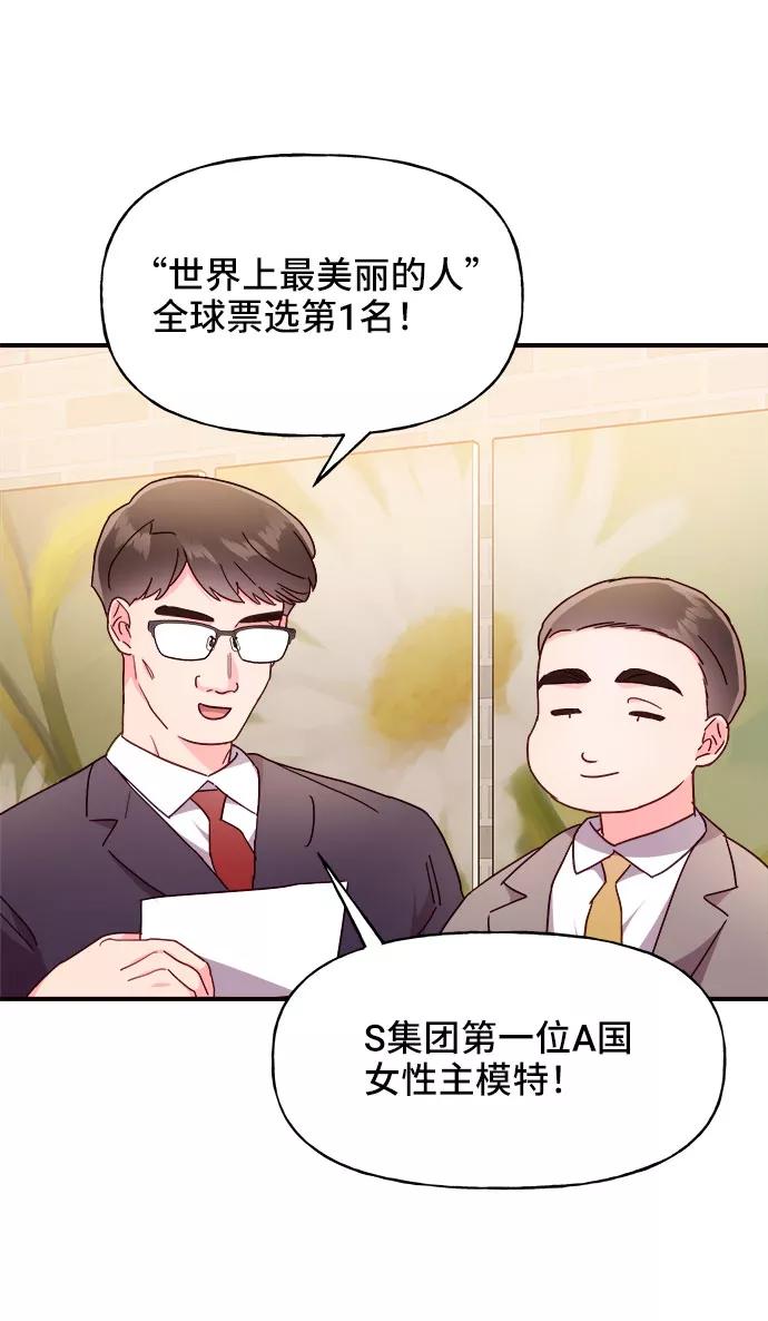 《今日的维纳斯》第22话 第3页