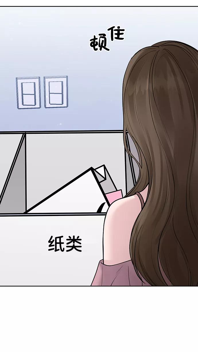《你不是我的理想型》[第22话] 你不知道的事 第106页