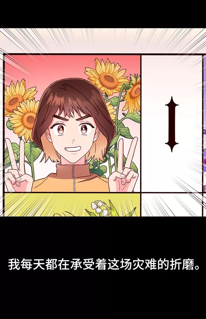 《今日的维纳斯》第22话 第45页