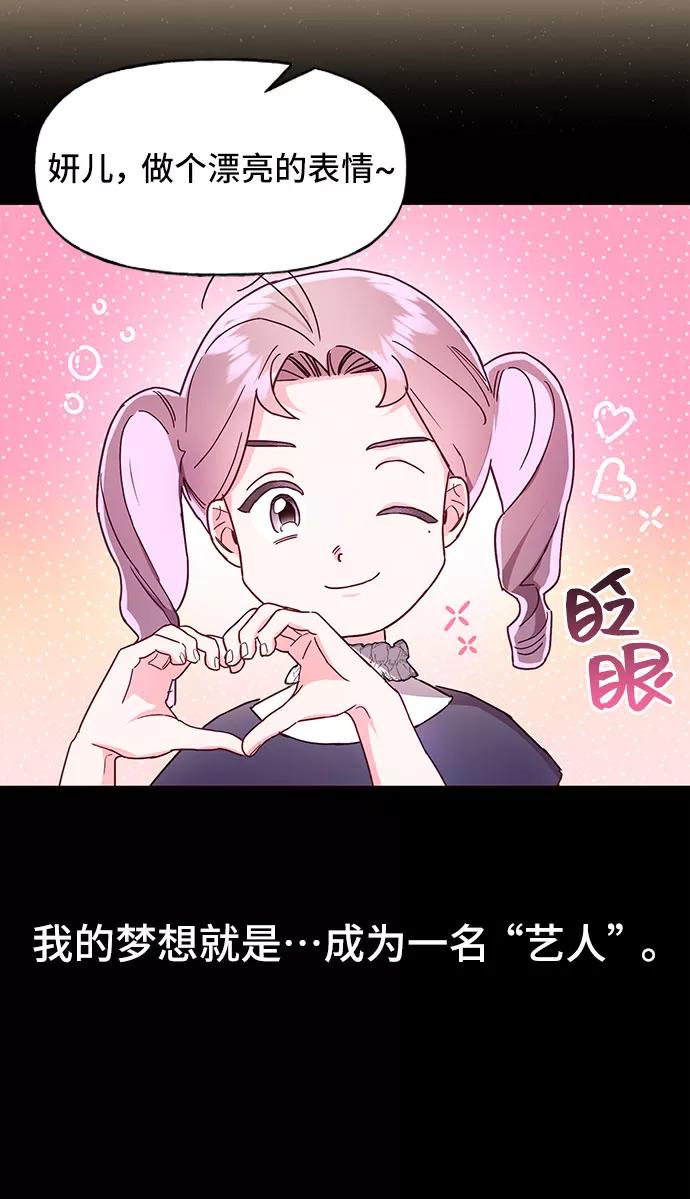 《今日的维纳斯》第22话 第17页
