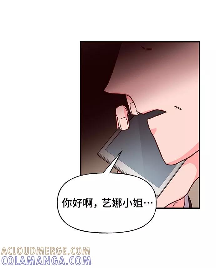 《今日的维纳斯》第22话 第55页