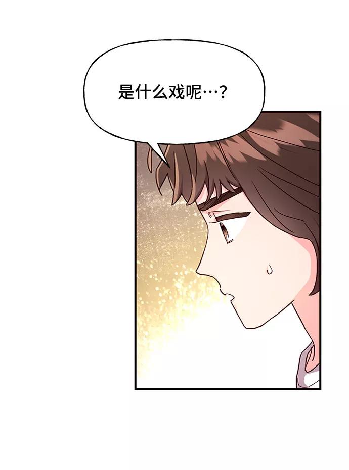 《今日的维纳斯》第22话 第68页