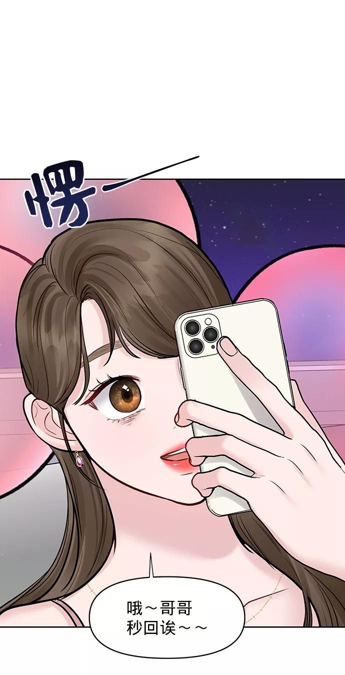 《你不是我的理想型》[第22话] 你不知道的事 第82页