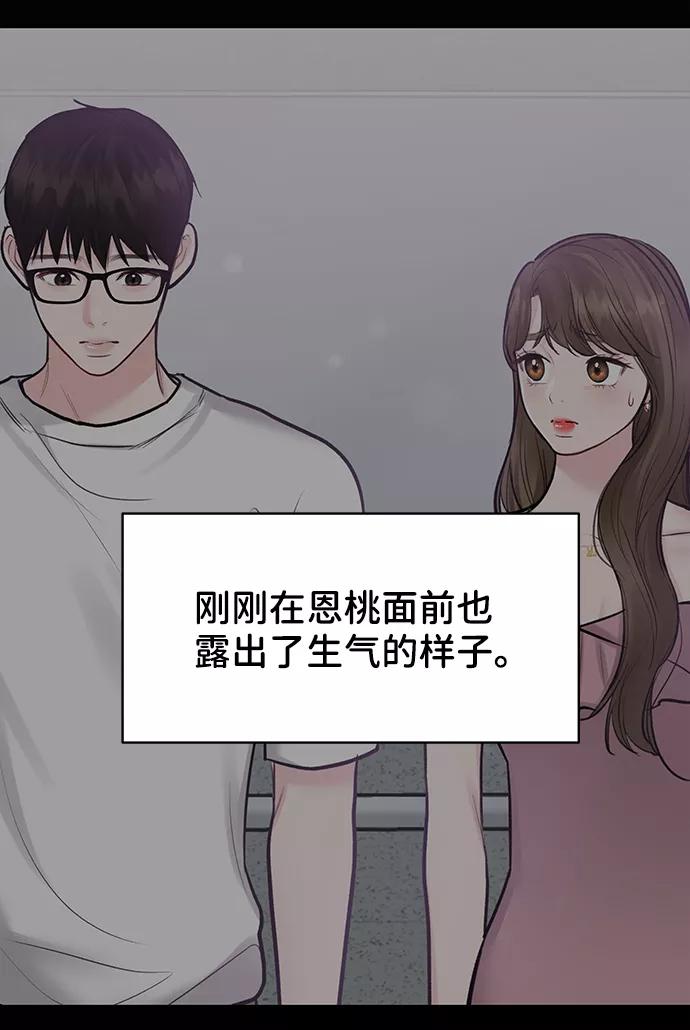 《你不是我的理想型》[第22话] 你不知道的事 第68页