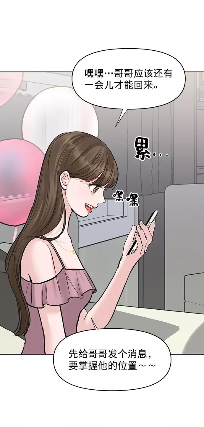 《你不是我的理想型》[第22话] 你不知道的事 第79页