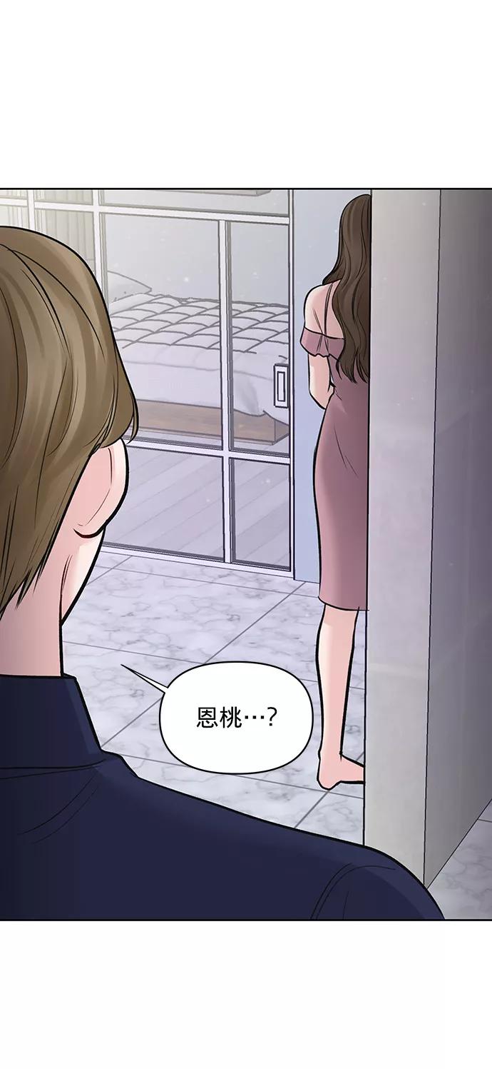 《你不是我的理想型》[第22话] 你不知道的事 第119页