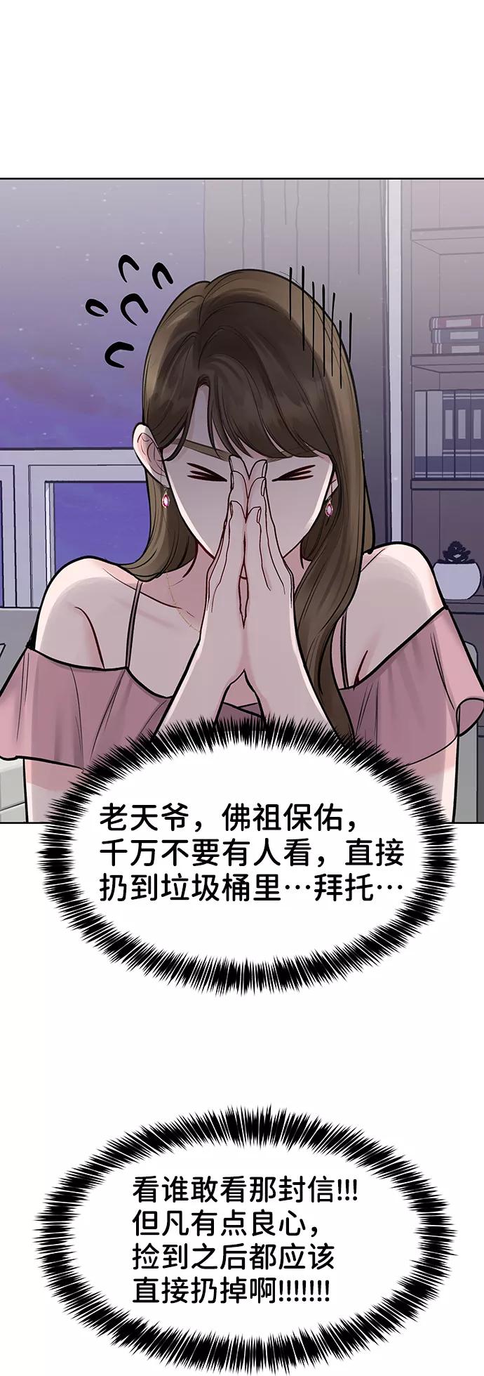《你不是我的理想型》[第22话] 你不知道的事 第46页