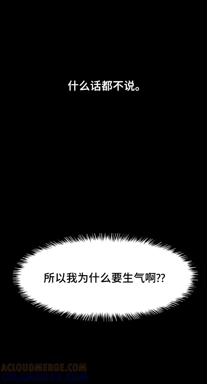 《你不是我的理想型》[第22话] 你不知道的事 第69页
