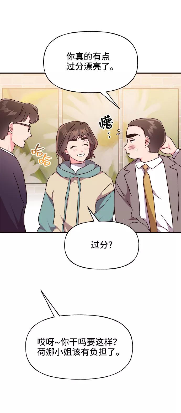 《今日的维纳斯》第22话 第8页