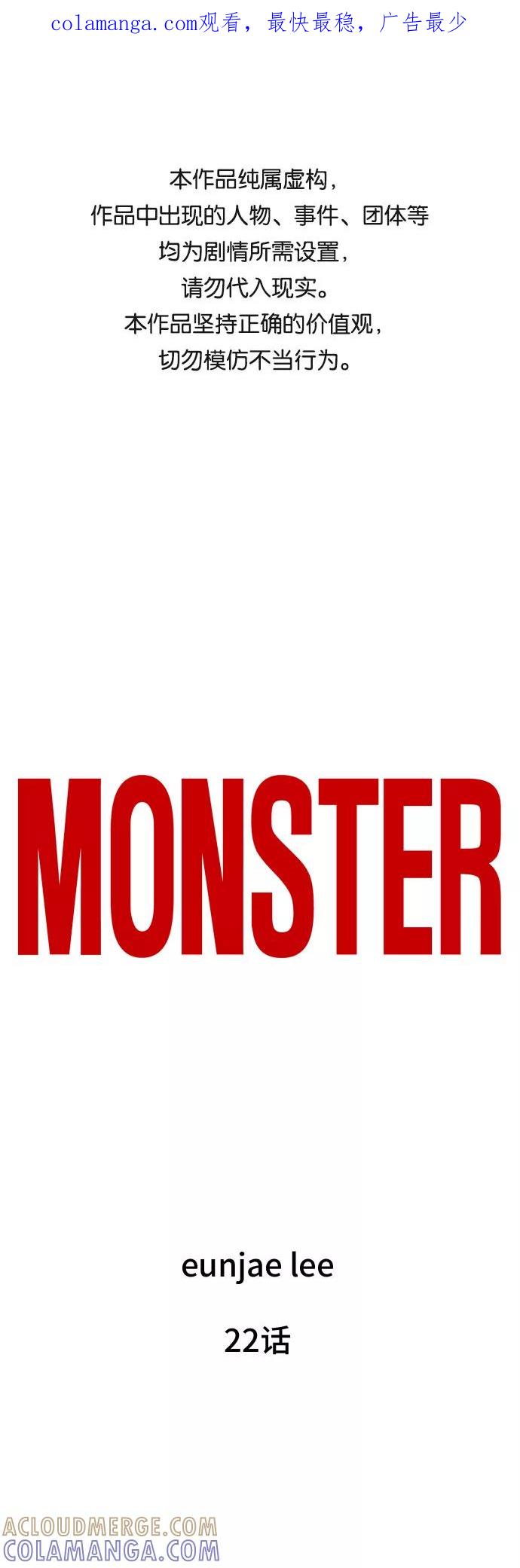 《MONSTER》第22话 第1页