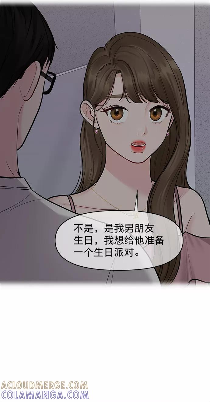 《你不是我的理想型》[第22话] 你不知道的事 第57页