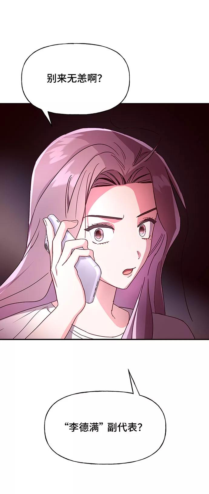《今日的维纳斯》第22话 第54页