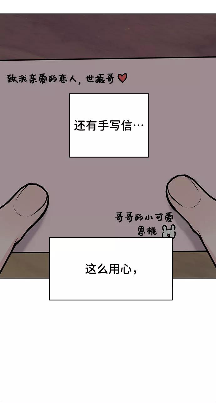《你不是我的理想型》[第22话] 你不知道的事 第63页