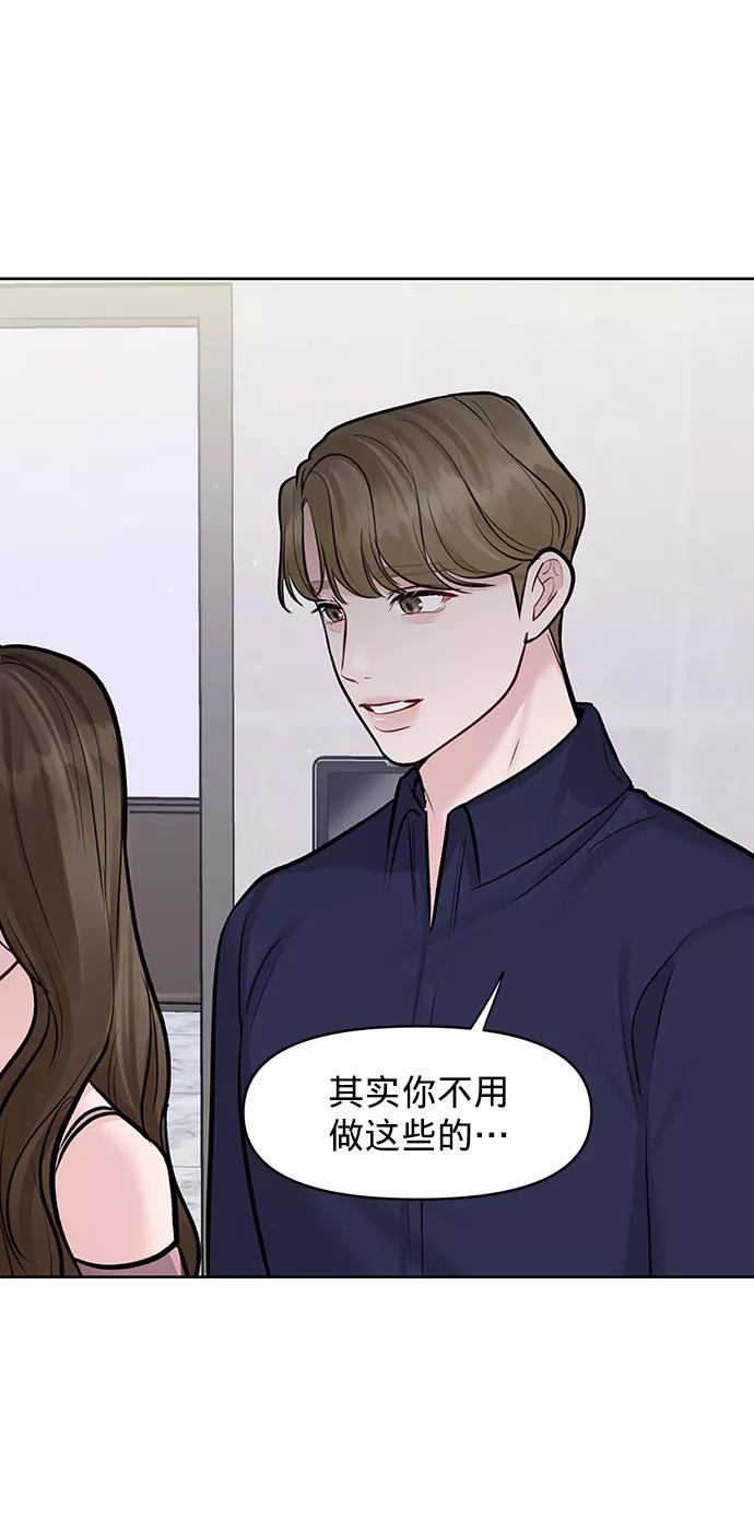 《你不是我的理想型》[第22话] 你不知道的事 第122页