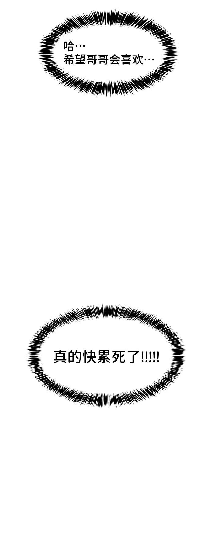 《你不是我的理想型》[第22话] 你不知道的事 第27页