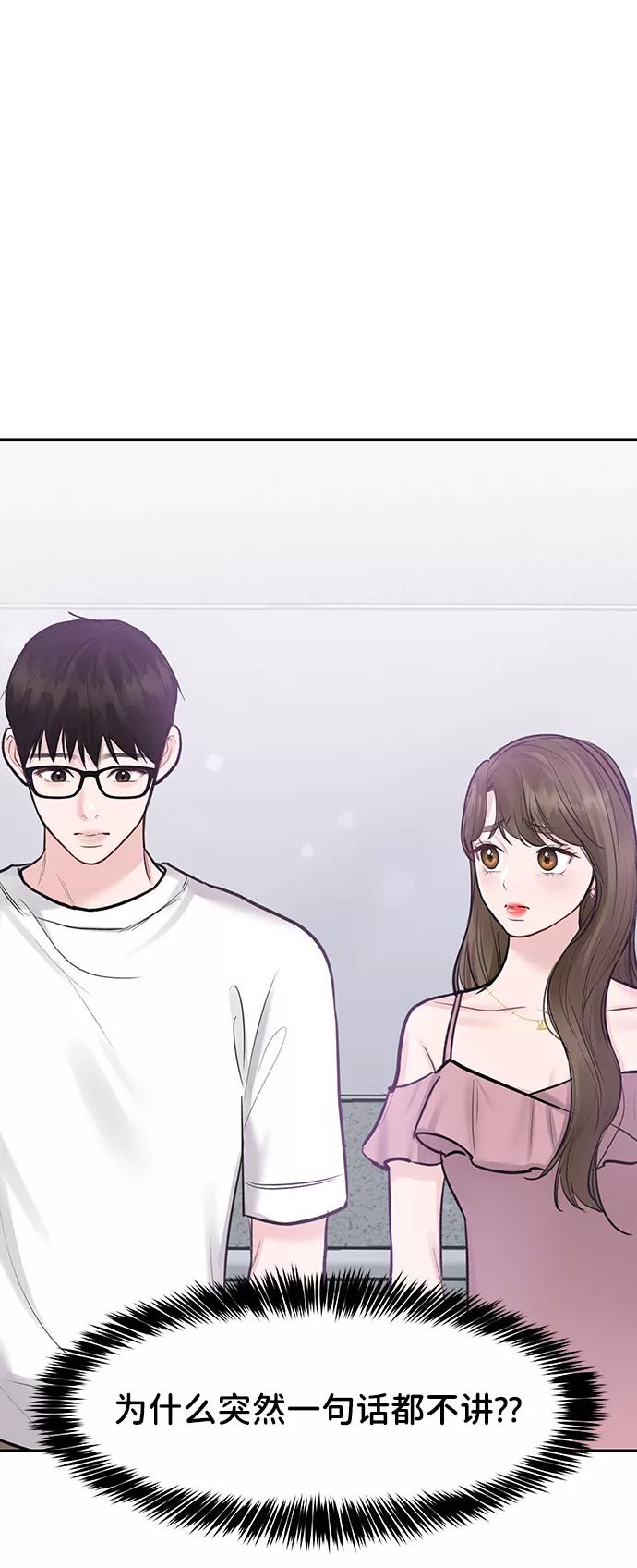 《你不是我的理想型》[第22话] 你不知道的事 第2页