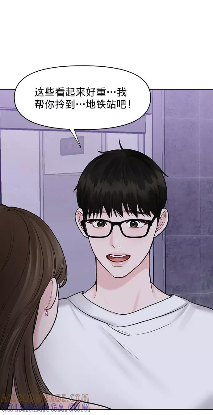 《你不是我的理想型》[第22话] 你不知道的事 第13页
