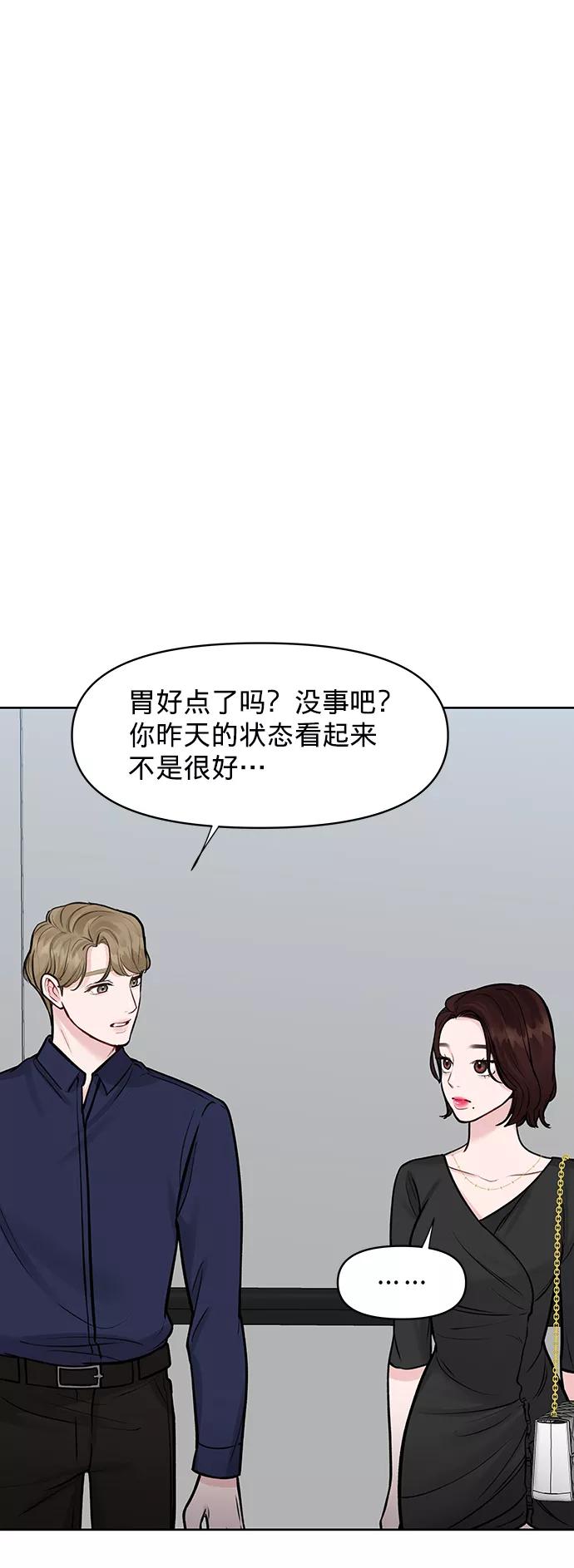 《你不是我的理想型》[第22话] 你不知道的事 第90页
