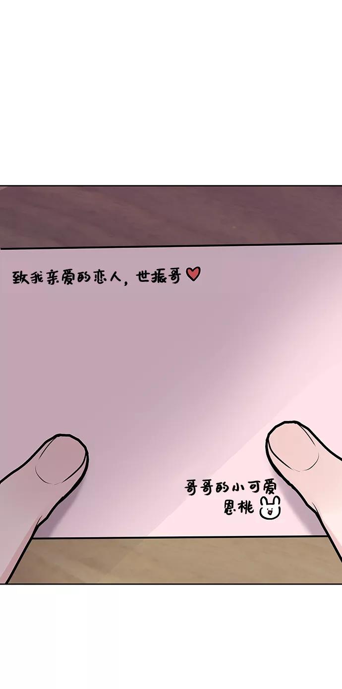《你不是我的理想型》[第22话] 你不知道的事 第54页