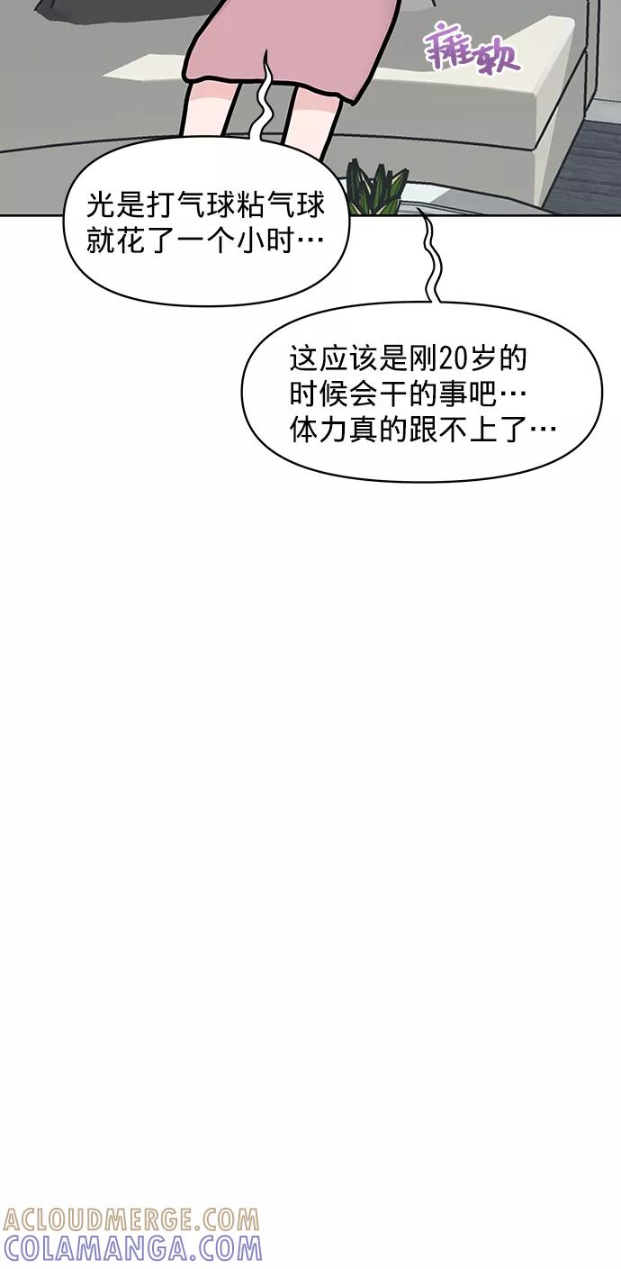 《你不是我的理想型》[第22话] 你不知道的事 第77页