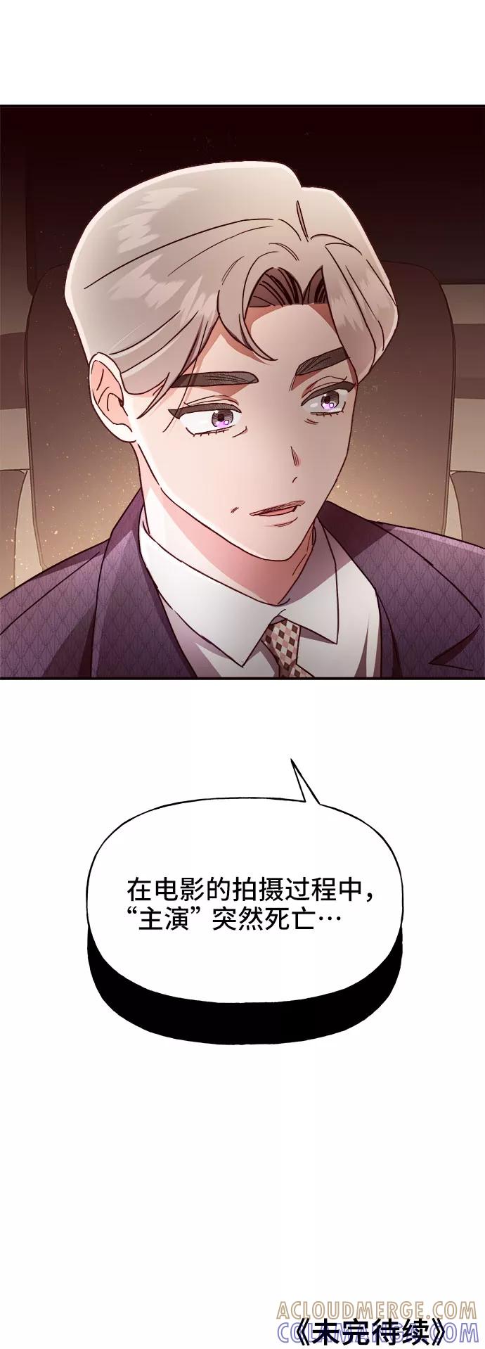 《今日的维纳斯》第23话 第76页